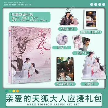 kinų TV drama Qin ai de tian hu da ren nuotraukų albumas raktų pakabuko ženklelis HD plakato kortelės lipdukas Nuotraukų rėmelis Dovanų dėžutės rinkinys